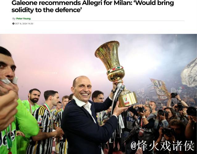 时隔近12年的复仇?阿莱格里上次从米兰下课正是输给萨索洛 时隔近12年的复仇?阿莱格里上次从米兰下课正是输给萨索洛